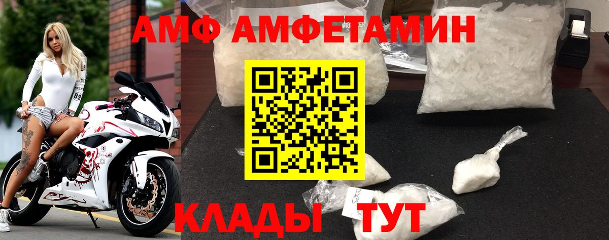 АМФ  Вход с VPN  АМФ  Южноуральск  Амфетамин VHQ 