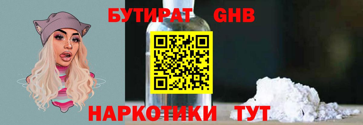 Бутират BDO  Бутират  Южноуральск  Вход с VPN 