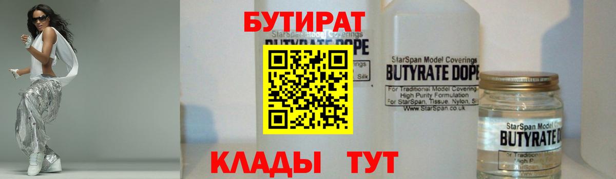 Бутират оксибутират Южноуральск