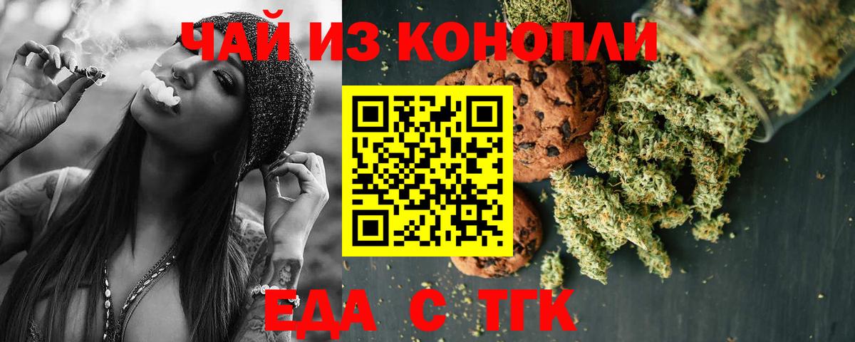 Еда ТГК конопля  Вход с VPN  Южноуральск 