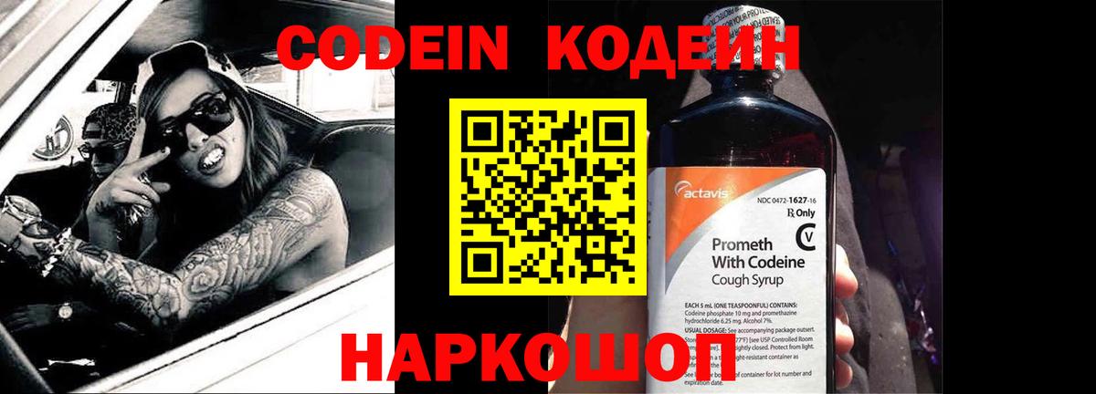 Южноуральск  Codein Purple Drank  Вход с VPN  Кодеиновый сироп Lean Purple Drank 