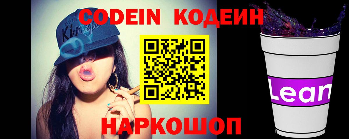 Кодеиновый сироп Lean Purple Drank Южноуральск