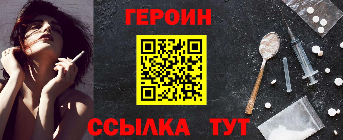 Героин хмурый  Вход с VPN  Южноуральск 