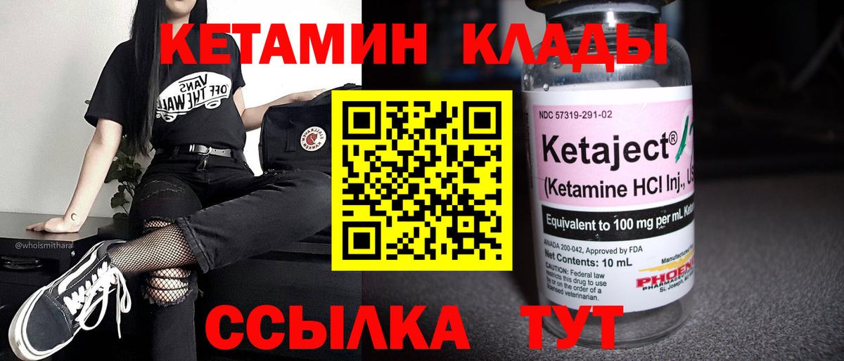 Кетамин VHQ  Вход с VPN  Кетамин ketamine  Южноуральск 