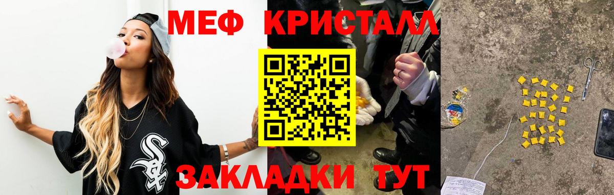 Меф кристаллы  МЯУ-МЯУ  Южноуральск  Мефедрон  Вход с VPN 