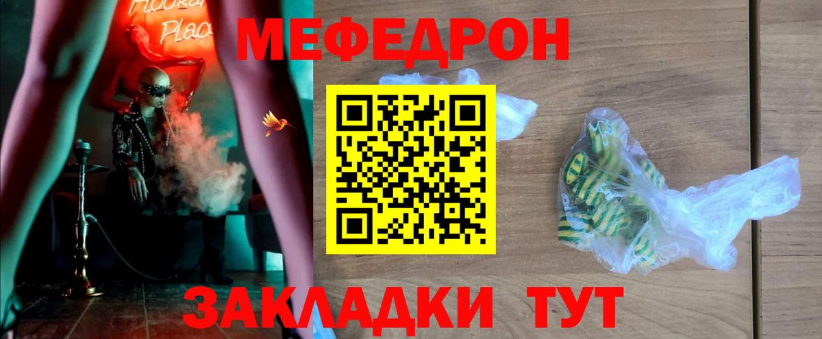 Меф кристаллы Южноуральск