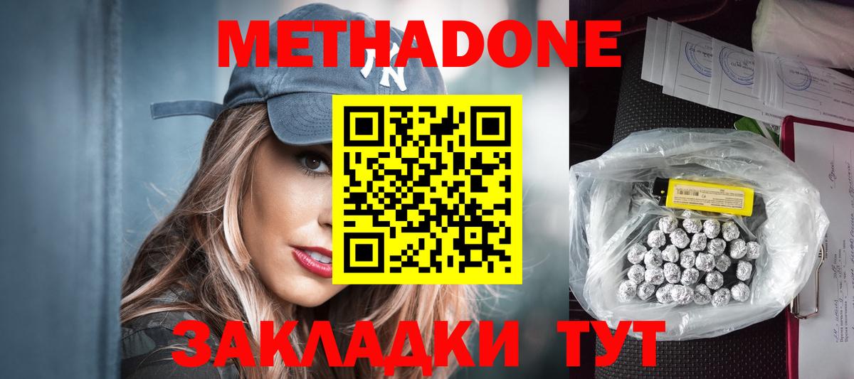 Южноуральск  Метадон methadone  Вход с VPN 
