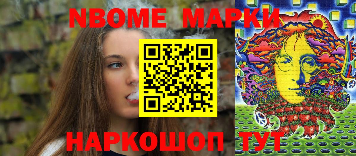 Марки 25I-NBOMe  Марки N-bome 1500мкг  Южноуральск  Вход с VPN  Марки N-bome 1500мкг 