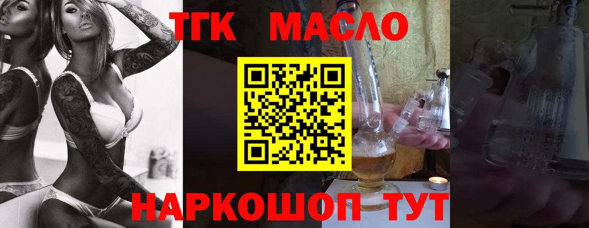 Дистиллят ТГК вейп с тгк Южноуральск